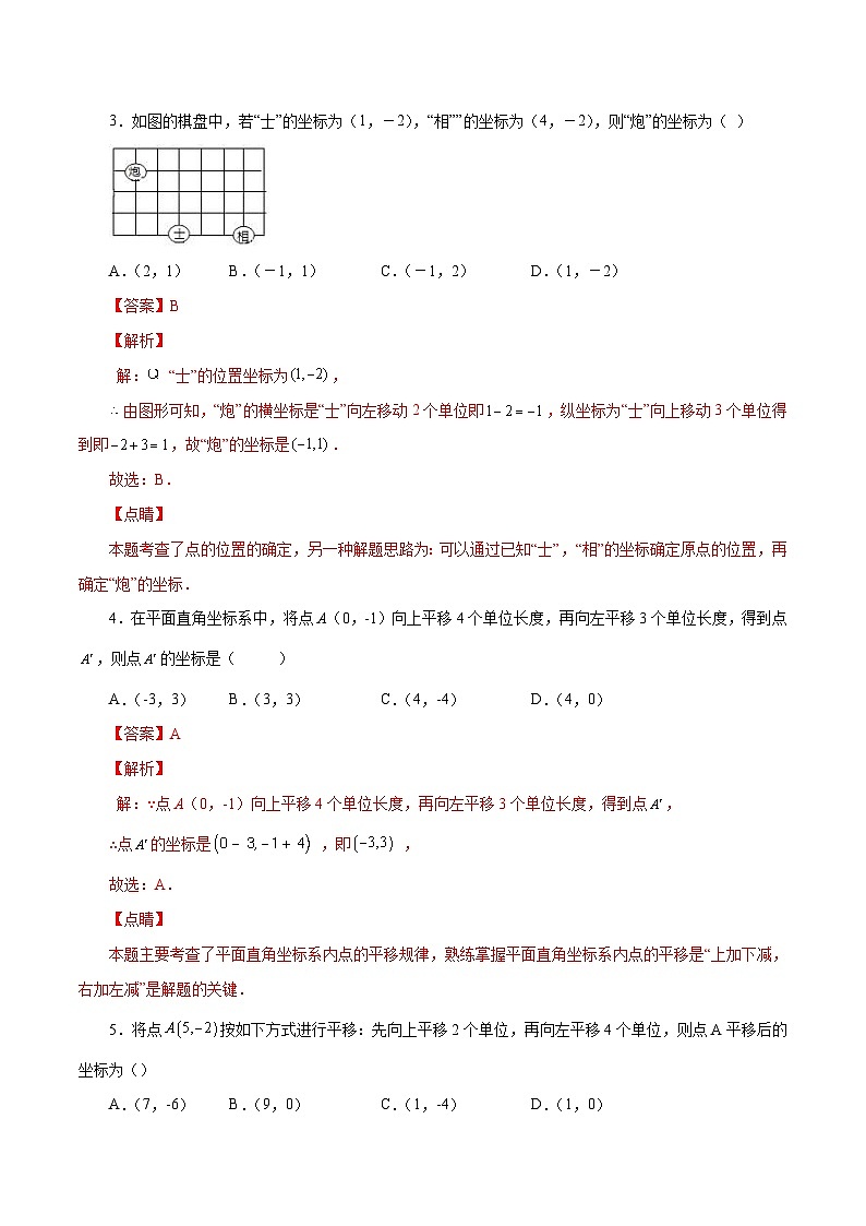 人教版数学七年级下册同步课时练习7.2.2 用坐标表示平移（解析版）第2页