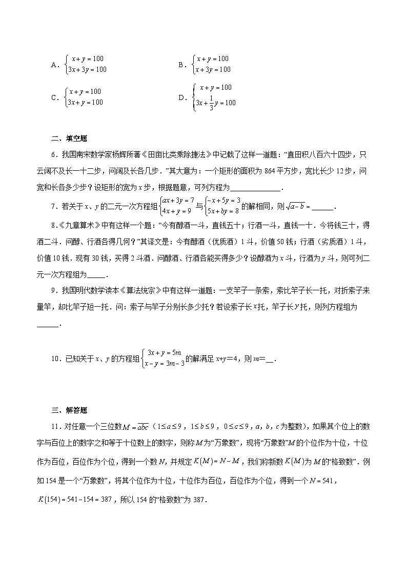 人教版数学七年级下册同步课时练习8.3  实际问题与二元一次方程组（原卷版）第2页