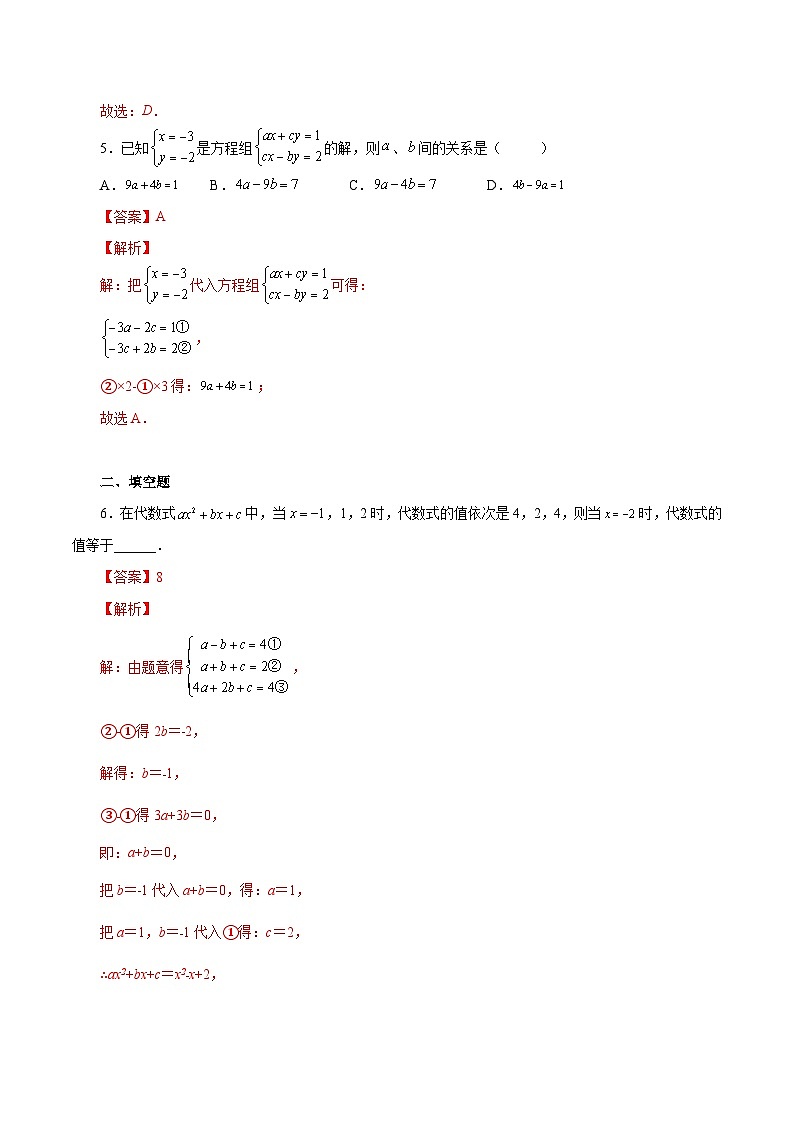 人教版数学七年级下册同步课时练习8.4 三元一次方程组的解法（解析版）第3页