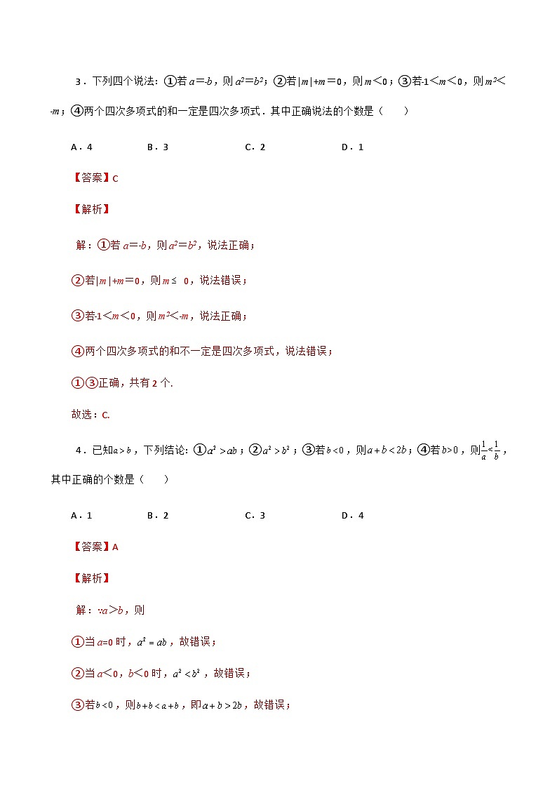 人教版数学七年级下册同步课时练习9.1.2 不等式的性质（解析版）第2页
