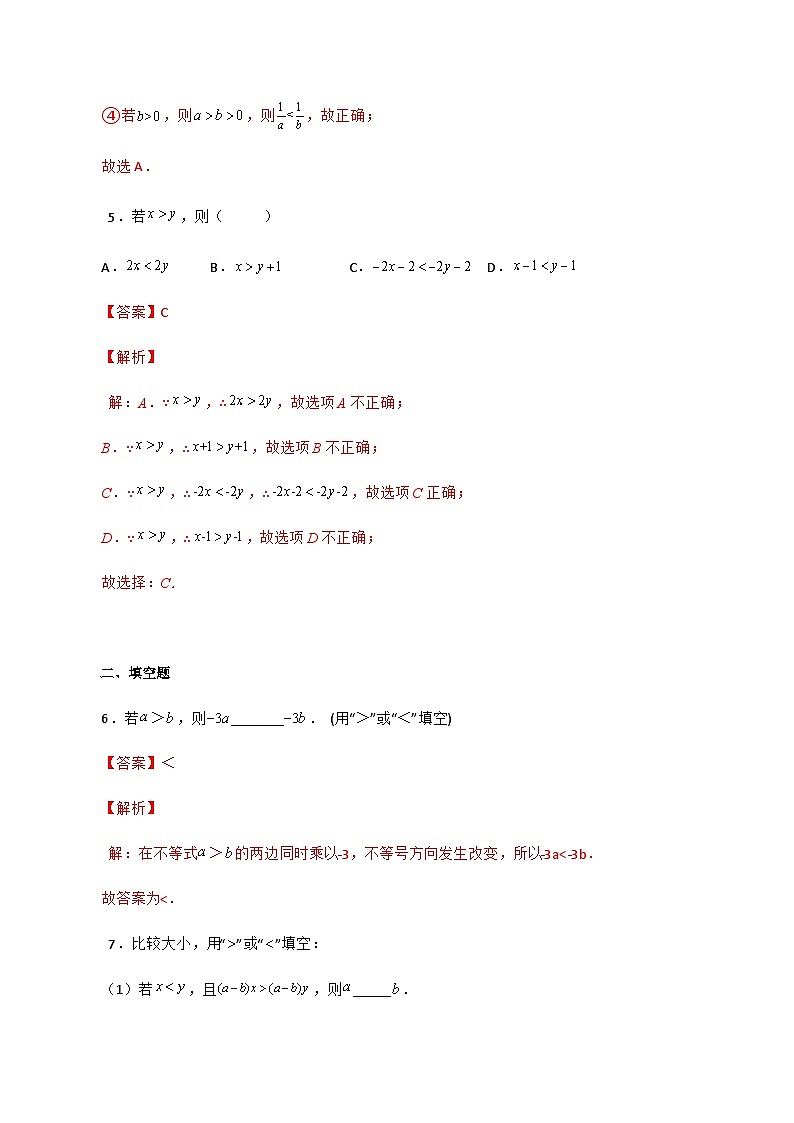 人教版数学七年级下册同步课时练习9.1.2 不等式的性质（解析版）第3页