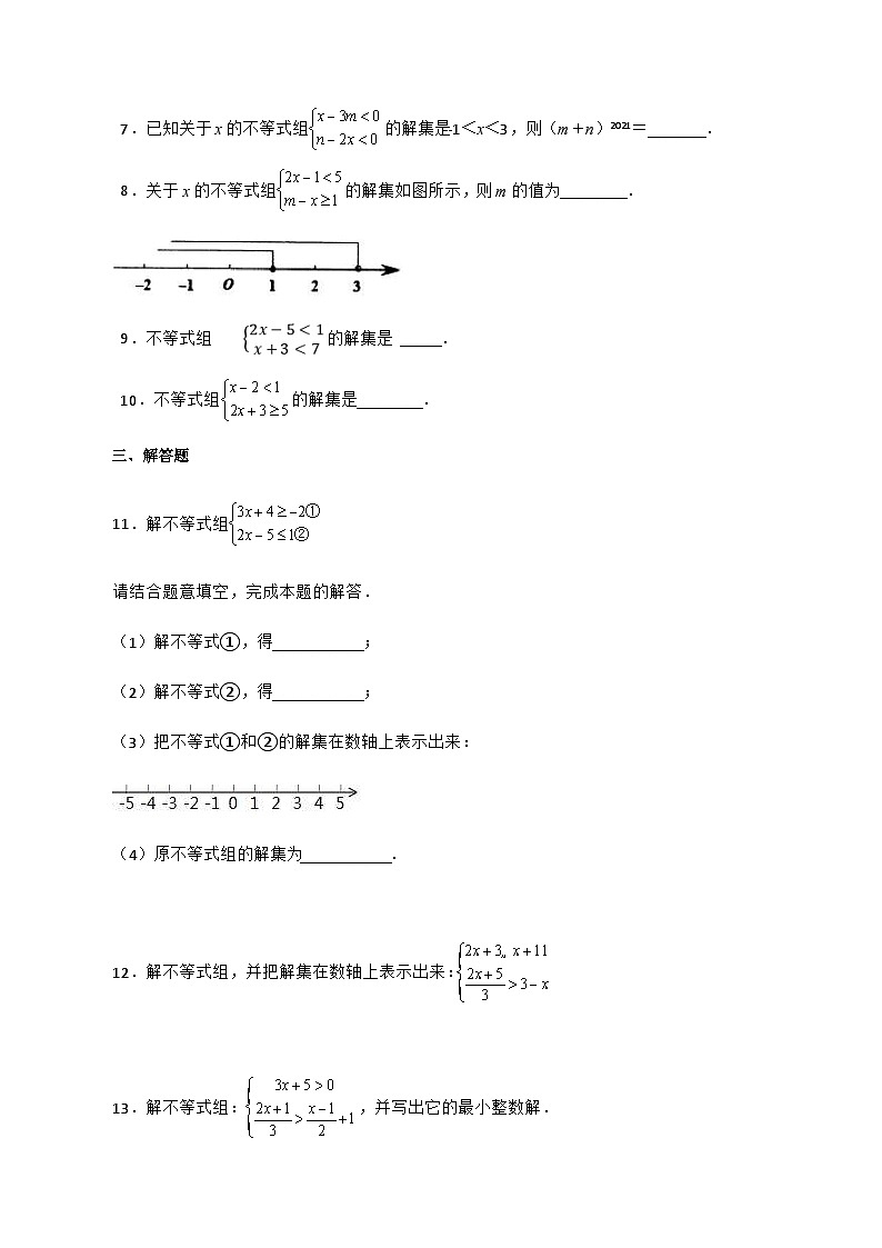 人教版数学七年级下册同步课时练习9.3 一元一次不等式组（原卷版）第2页