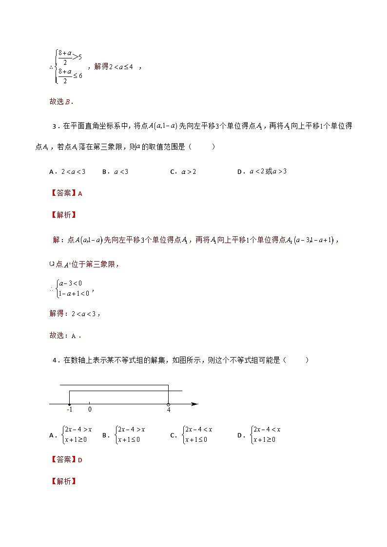 人教版数学七年级下册同步课时练习9.3 一元一次不等式组（解析版）第2页