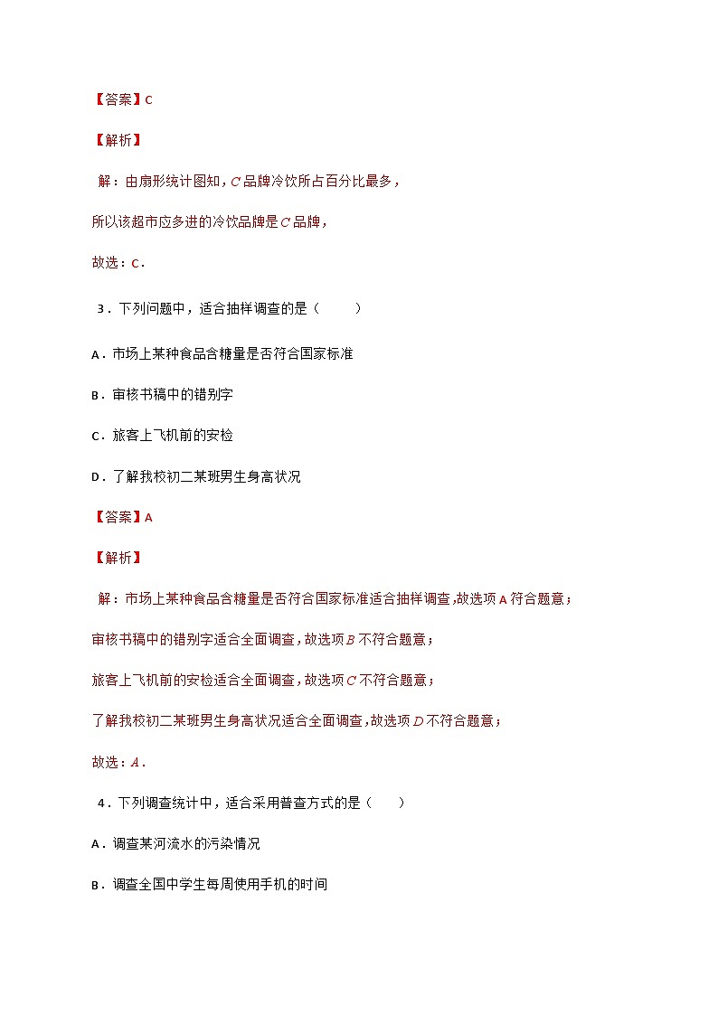 人教版数学七年级下册同步课时练习10.1 统计调查（解析版）第2页