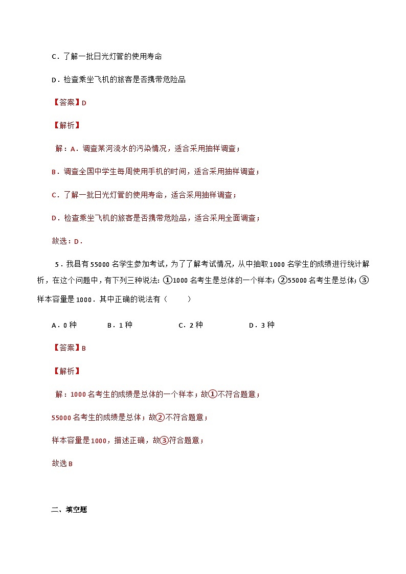 人教版数学七年级下册同步课时练习10.1 统计调查（解析版）第3页