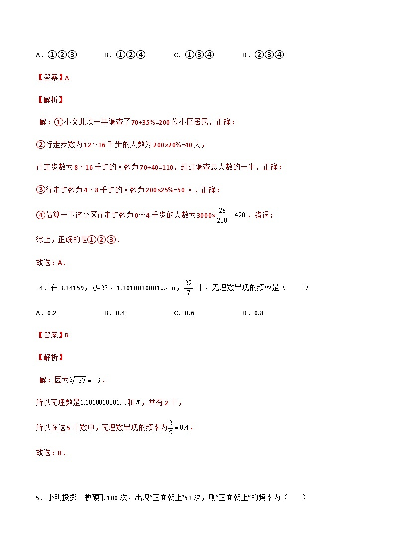 人教版数学七年级下册同步课时练习10.2 直方图（解析版）第3页