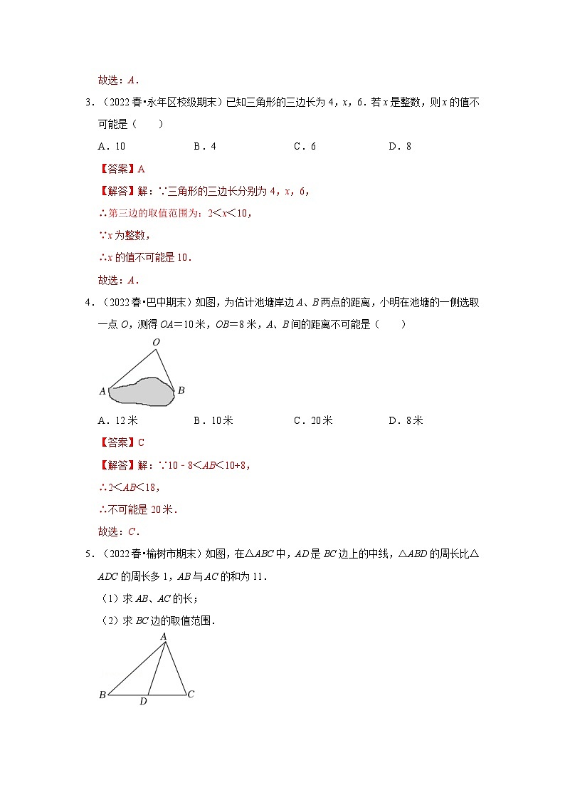 人教版数学八年级上册期末提升练习专题01 三角形（考点突破）（解析版）第3页