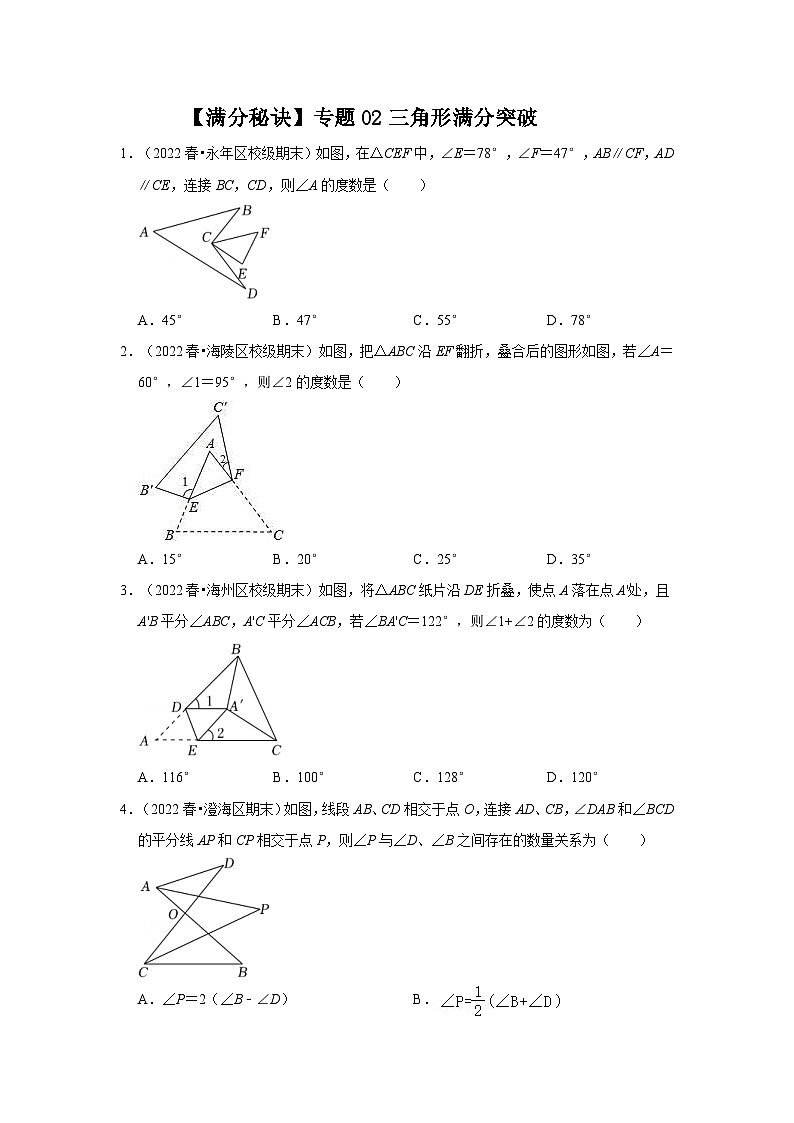 人教版数学八年级上册期末提升练习专题02三角形（满分突破）（原卷版）第1页