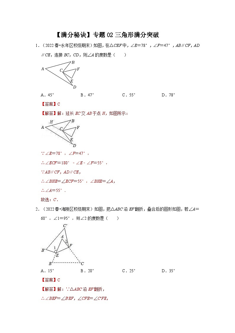 人教版数学八年级上册期末提升练习专题02三角形（满分突破）（解析版）第1页