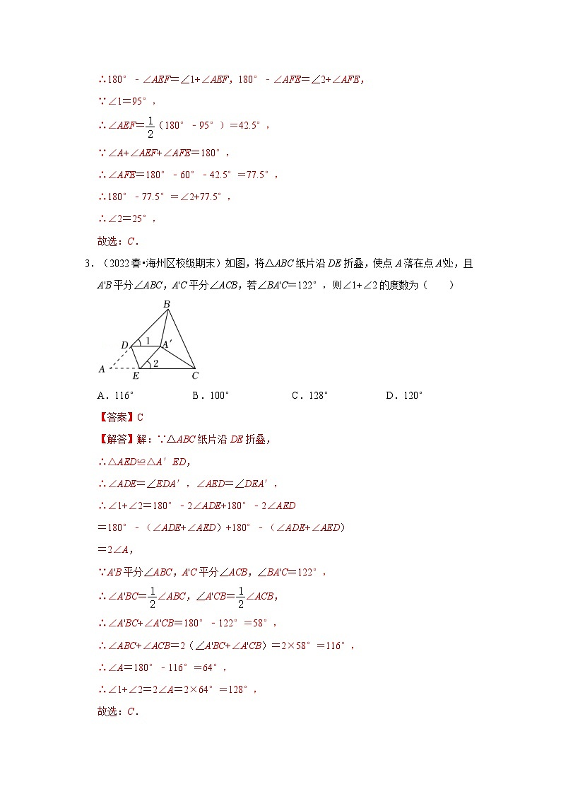人教版数学八年级上册期末提升练习专题02三角形（满分突破）（解析版）第2页