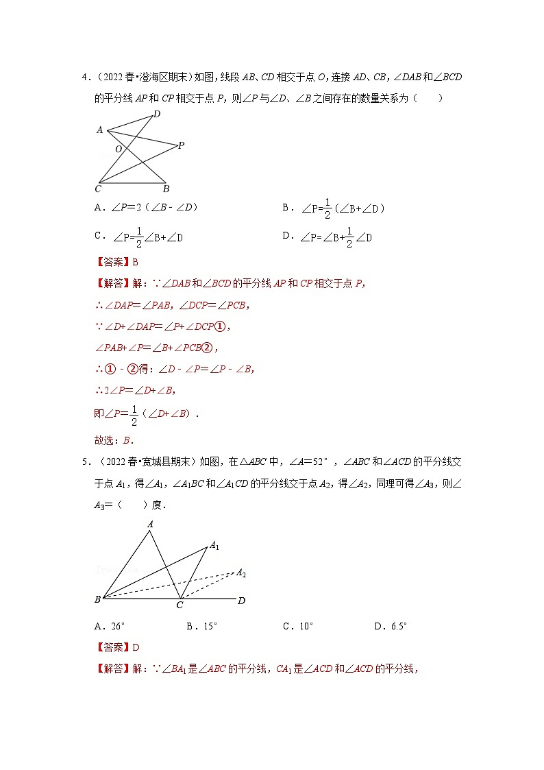 人教版数学八年级上册期末提升练习专题02三角形（满分突破）（解析版）第3页