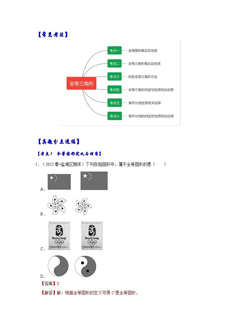 人教版数学八年级上册期末提升练习专题03 全等三角形（考点突破）（解析卷）第3页