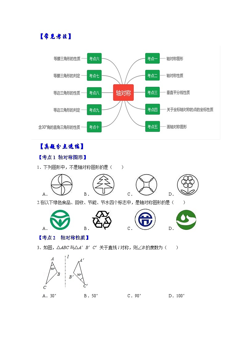 人教版数学八年级上册期末提升练习专题05 轴对称（考点突破）（原卷版）第3页