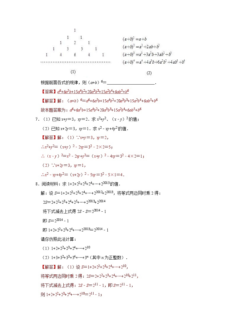 人教版数学八年级上册期末提升练习专题08 整式乘法运算（满分突破）（解析版）第3页