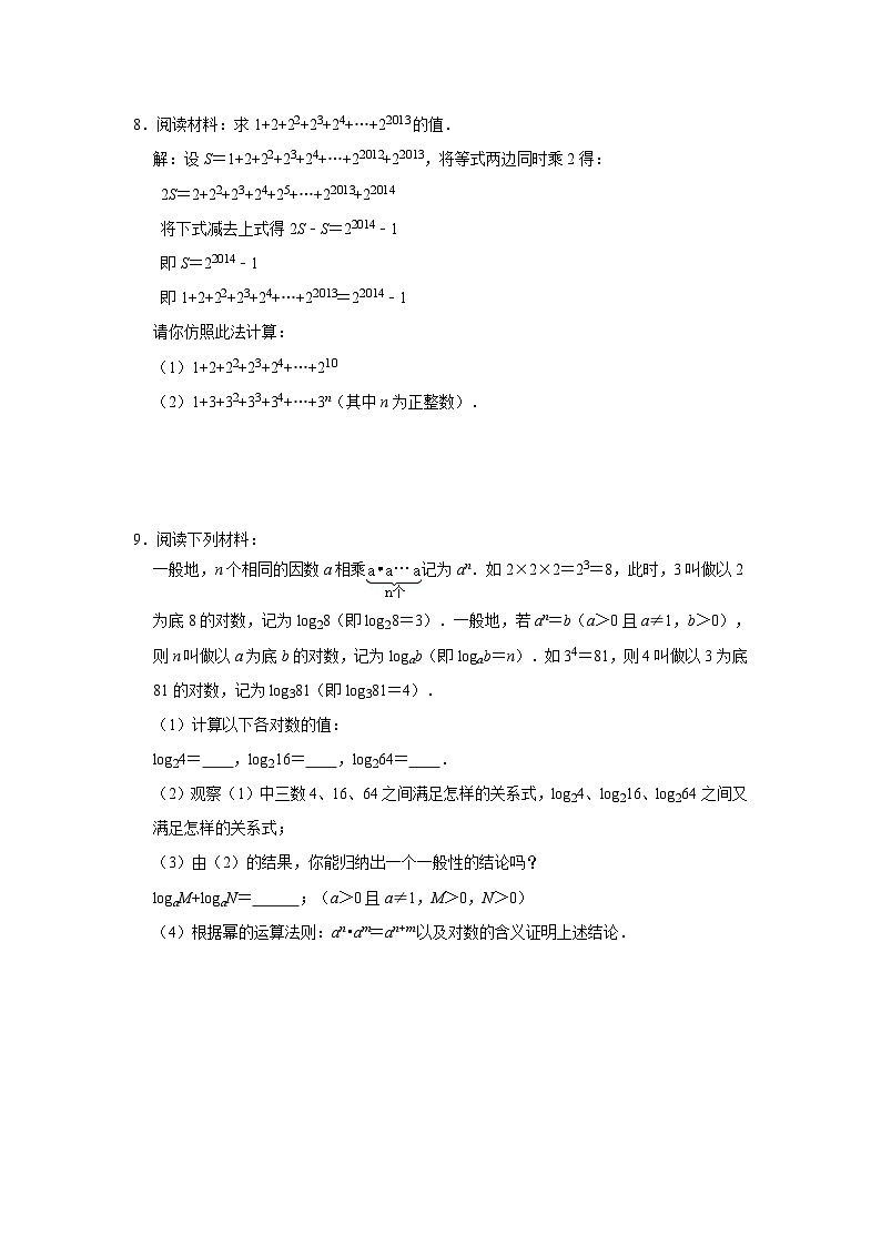人教版数学八年级上册期末提升练习专题08 整式乘法运算（满分突破）（原卷版）第2页