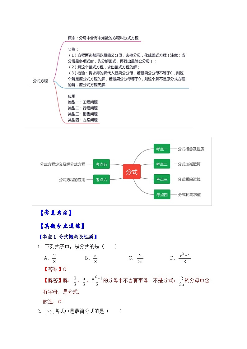 人教版数学八年级上册期末提升练习专题09 分式（考点突破）（解析版）第2页