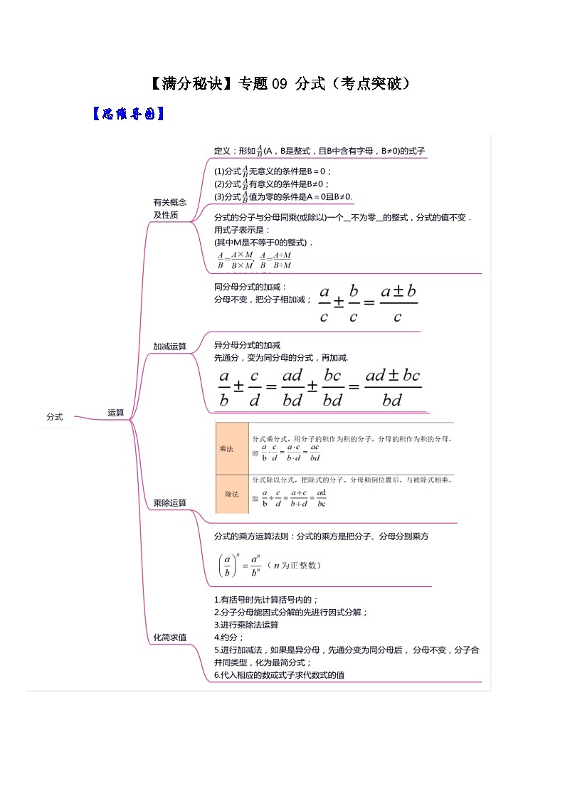 人教版数学八年级上册期末提升练习专题09 分式（考点突破）（原卷版）第1页