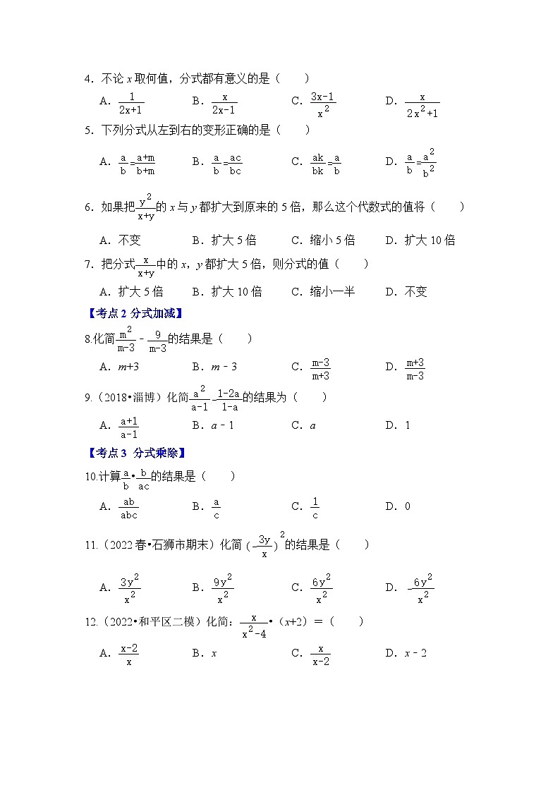 人教版数学八年级上册期末提升练习专题09 分式（考点突破）（原卷版）第3页