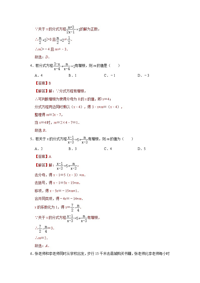 人教版数学八年级上册期末提升练习专题10 分式（满分突破）（解析版）第2页