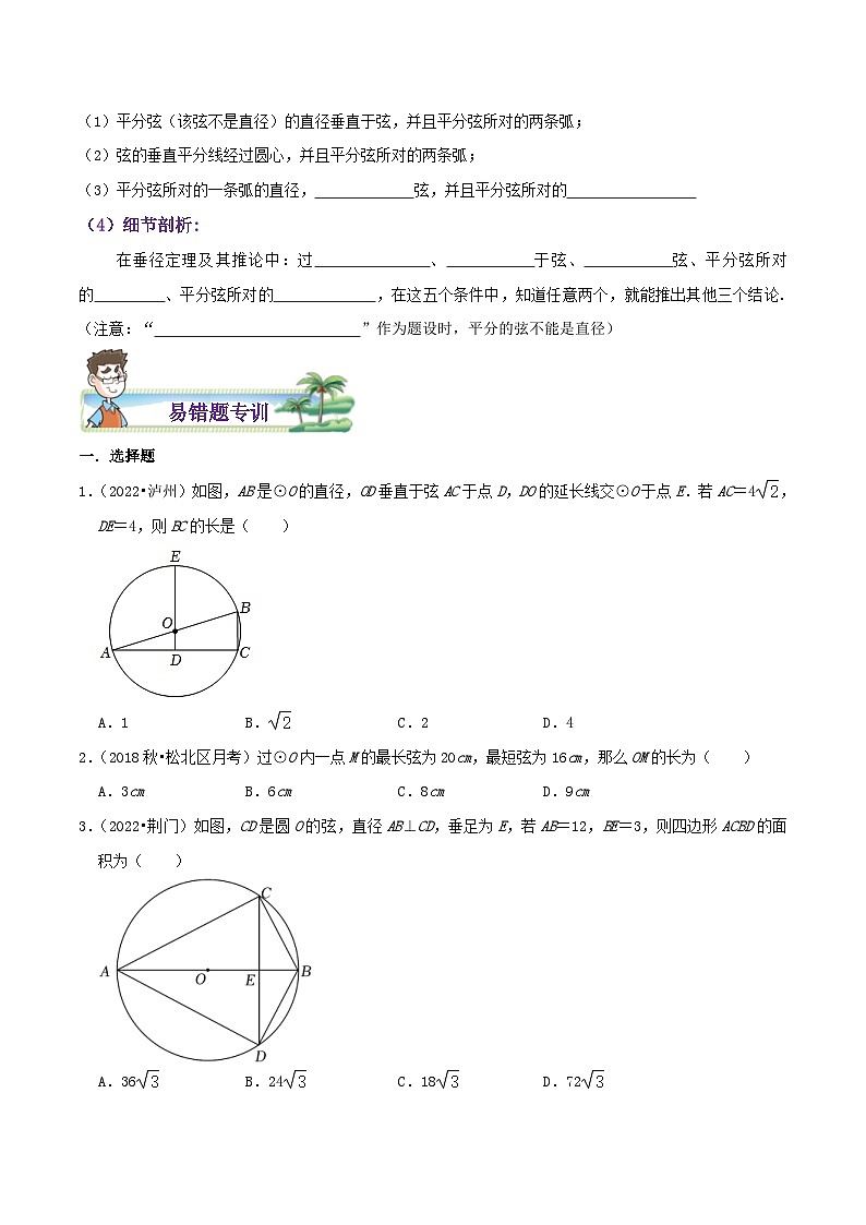 人教版数学九年级上册期末章节重难点复习讲义专题09 垂径定理综合题（原卷版）第2页