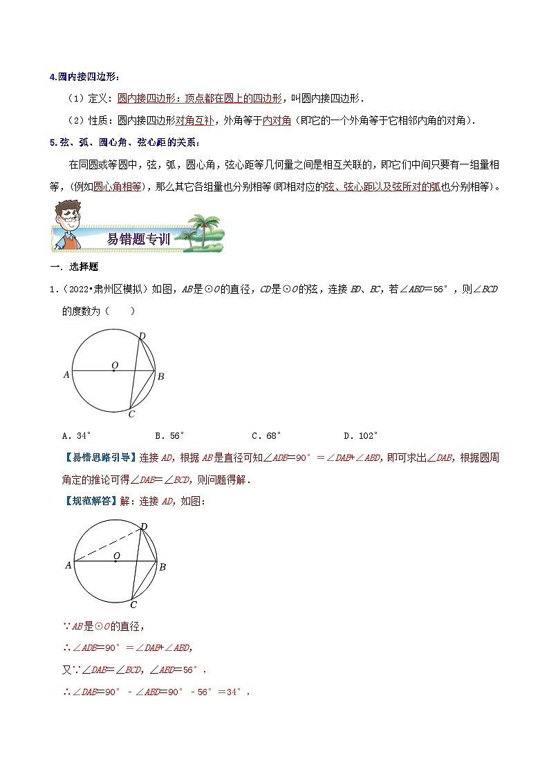 人教版数学九年级上册期末章节重难点复习讲义专题10 圆周角综合题（解析版）第2页
