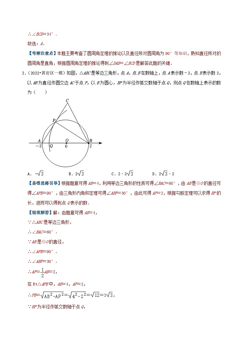人教版数学九年级上册期末章节重难点复习讲义专题10 圆周角综合题（解析版）第3页