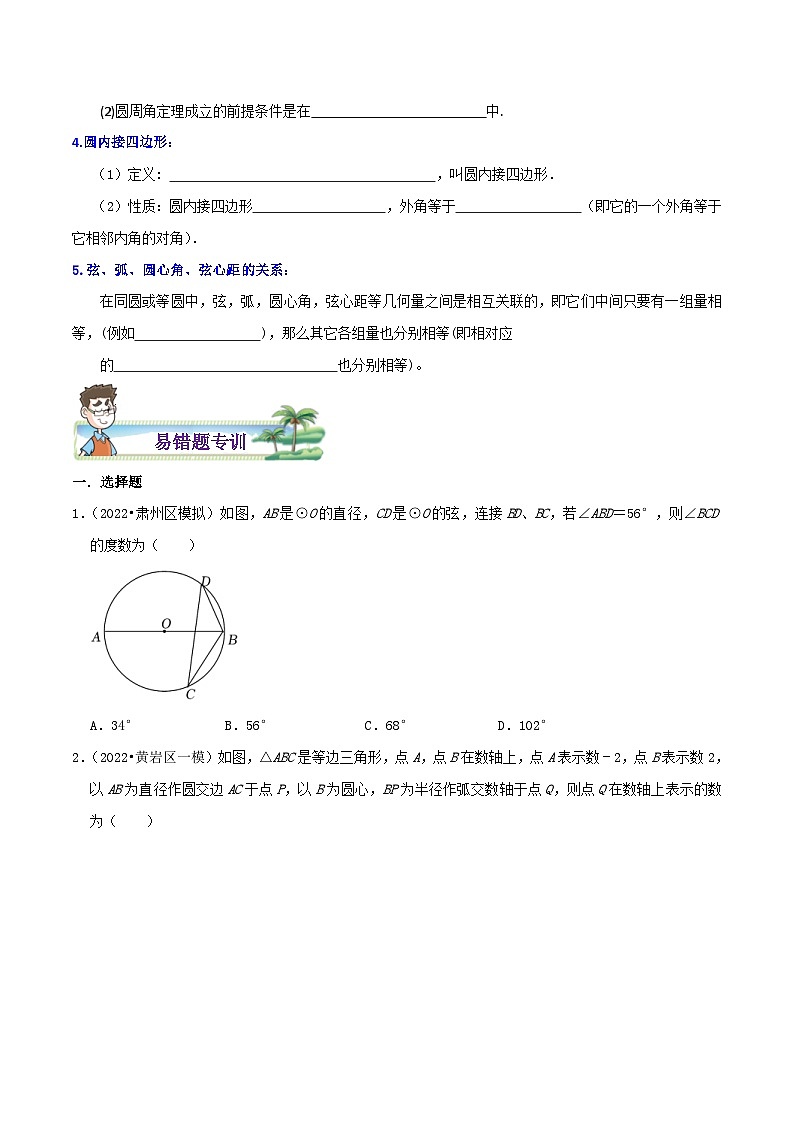 人教版数学九年级上册期末章节重难点复习讲义专题10 圆周角综合题（原卷版）第2页