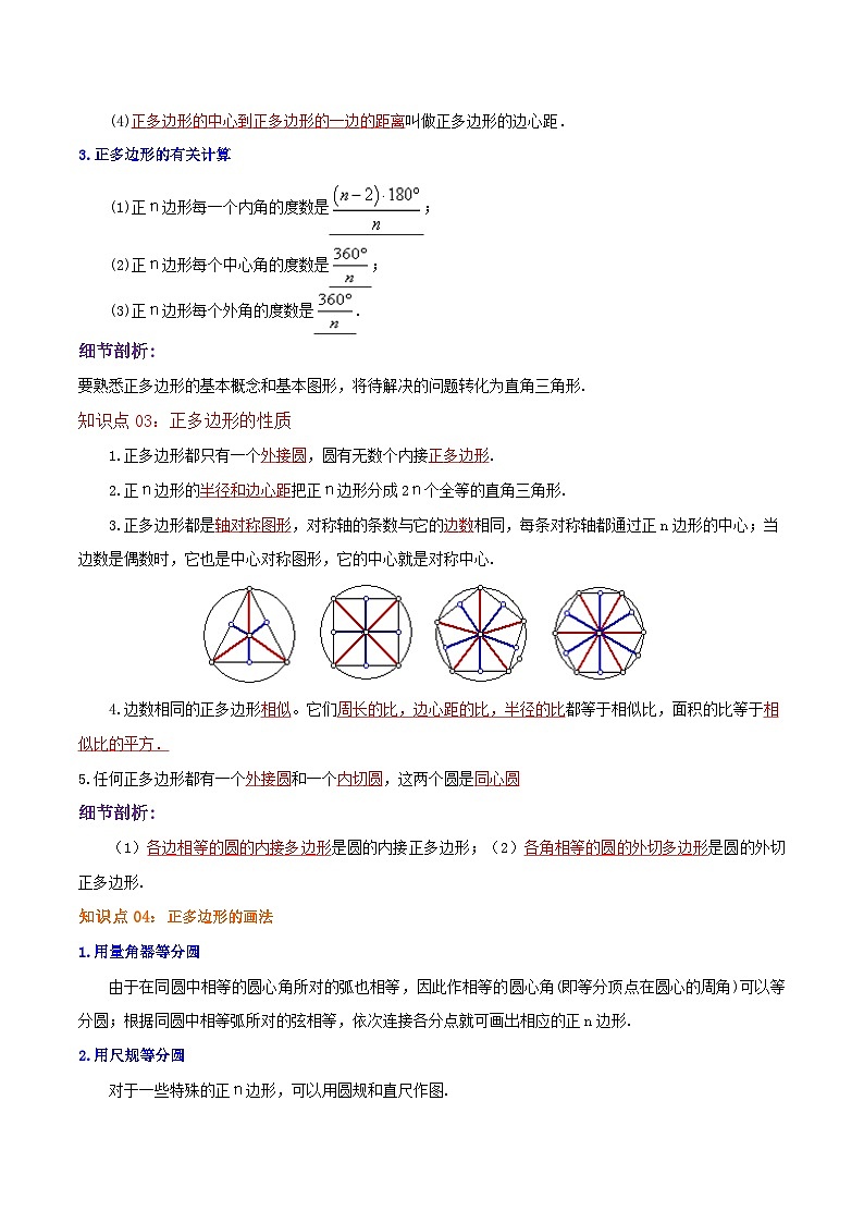 人教版数学九年级上册期末章节重难点复习讲义专题12 正多边形和圆综合题（解析版）第2页