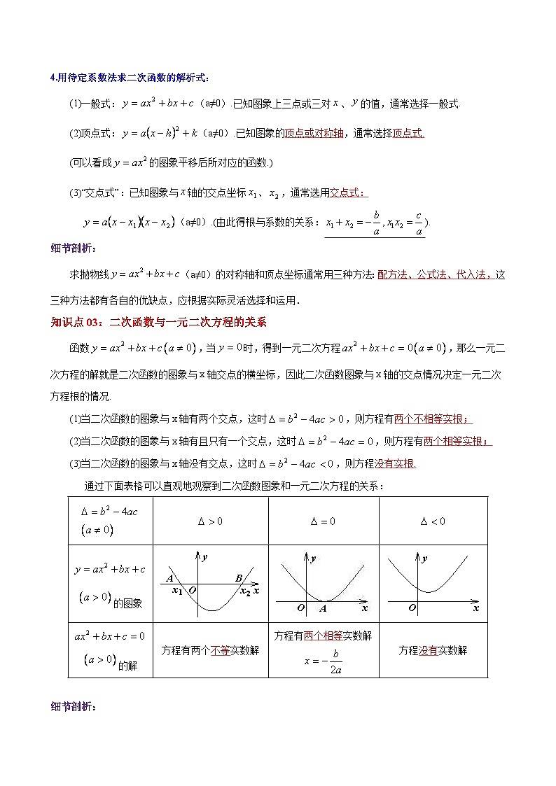 人教版数学九年级上册期末章节重难点复习讲义第22章 二次函数（解析版）第3页