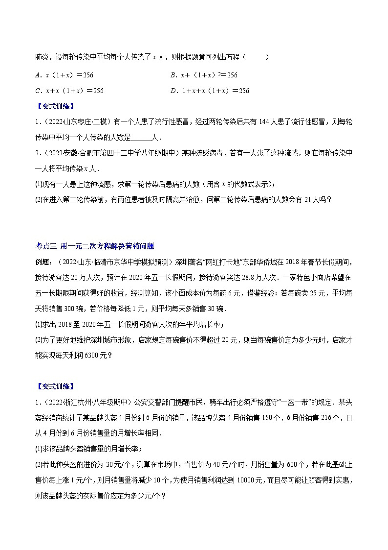 人教版数学九年级上册重难点培优训练专题04 解决实际问题与一元二次方程(原卷版) 第2页