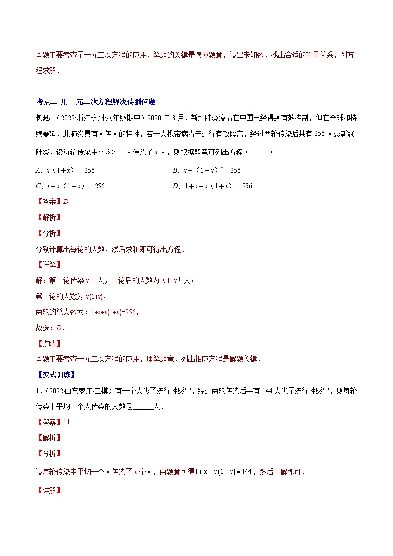 人教版数学九年级上册重难点培优训练专题04 解决实际问题与一元二次方程(解析版) 第3页