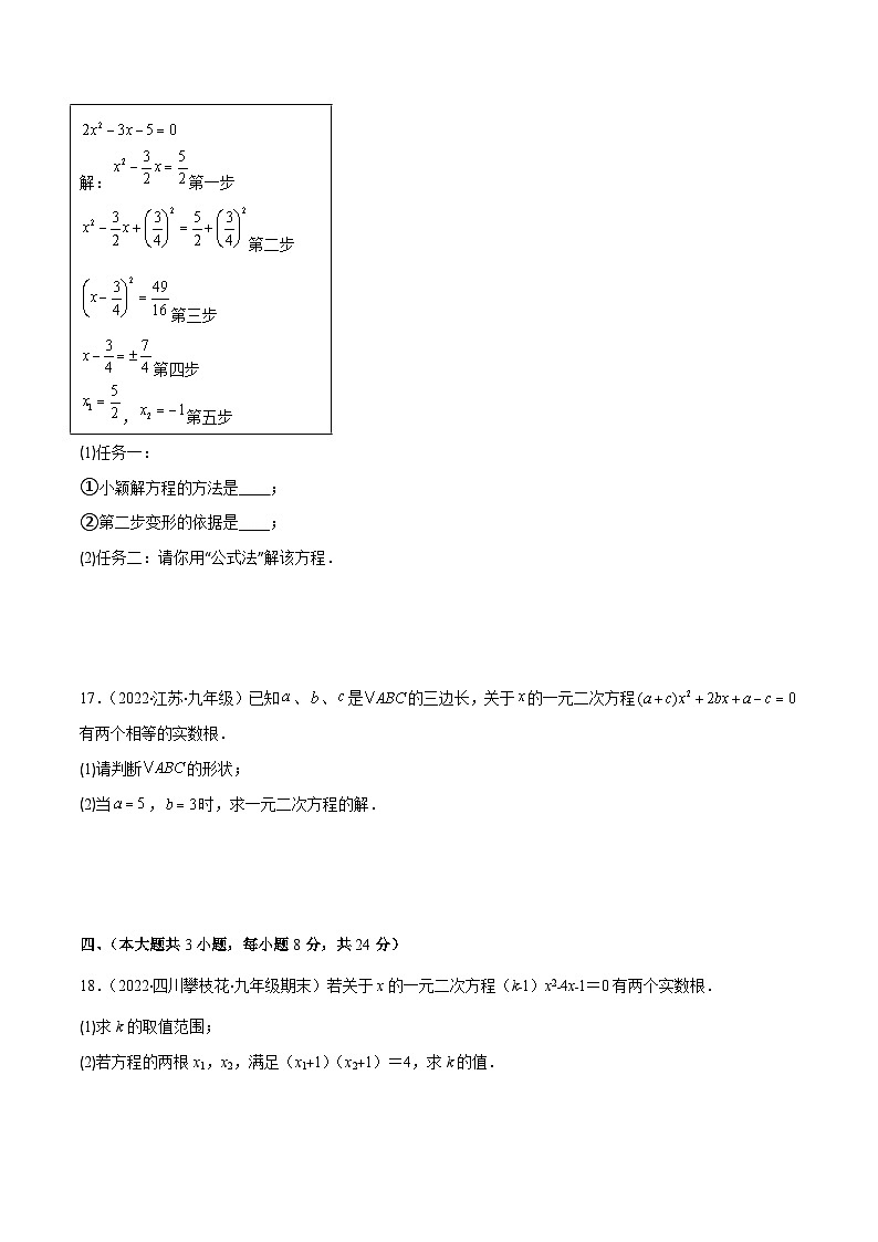 人教版数学九年级上册重难点培优训练第21章 一元二次方程培优检测卷(原卷版) 第3页
