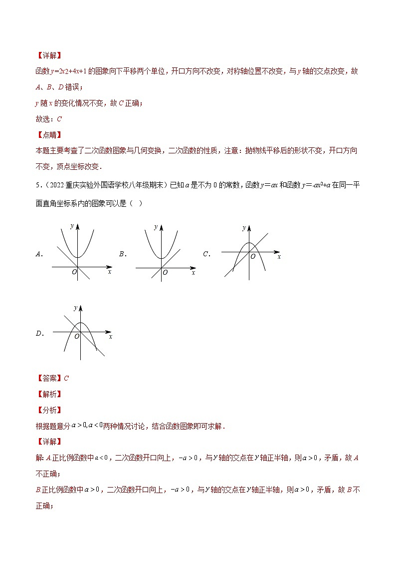 人教版数学九年级上册重难点培优训练第22章 二次函数培优检测卷(解析版) 第3页