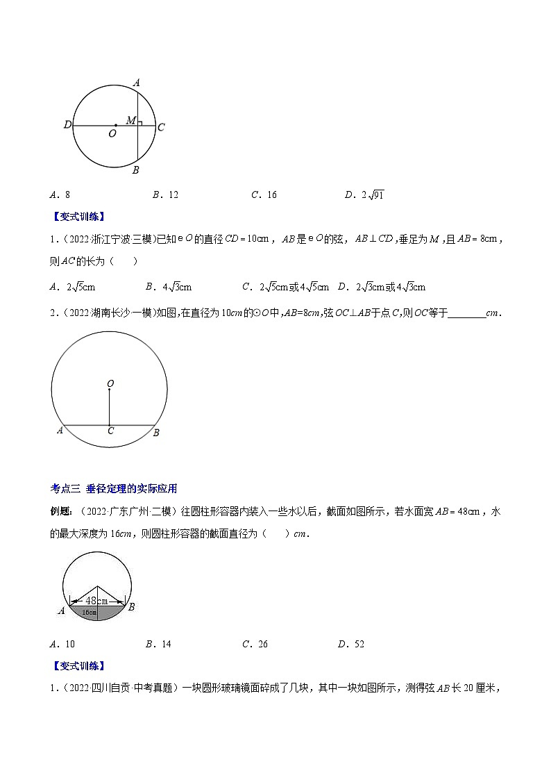 人教版数学九年级上册重难点培优训练专题12 圆的有关性质(原卷版) 第2页
