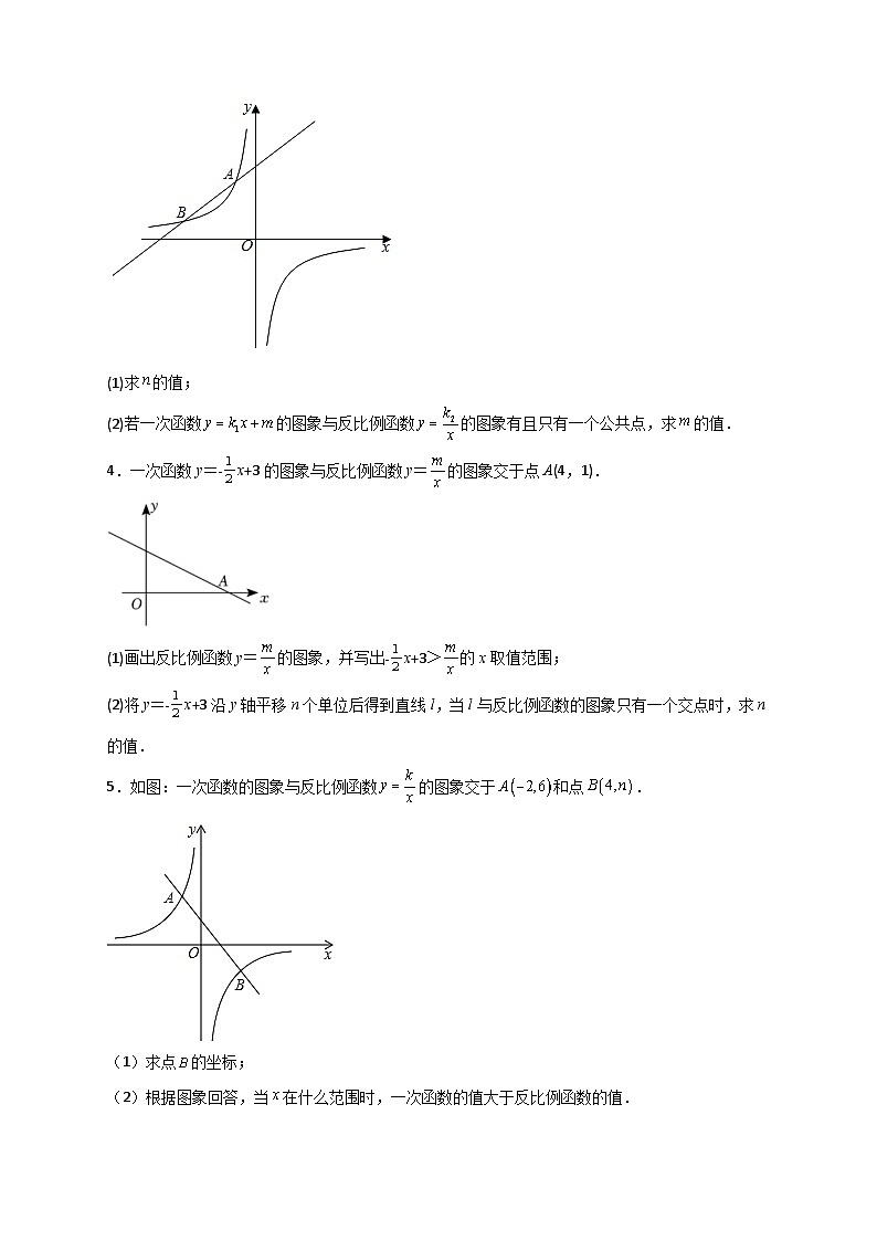 人教版数学九年级下册考点提分练习专题03 反比例函数与一次函数综合三类型（原卷版） 第2页