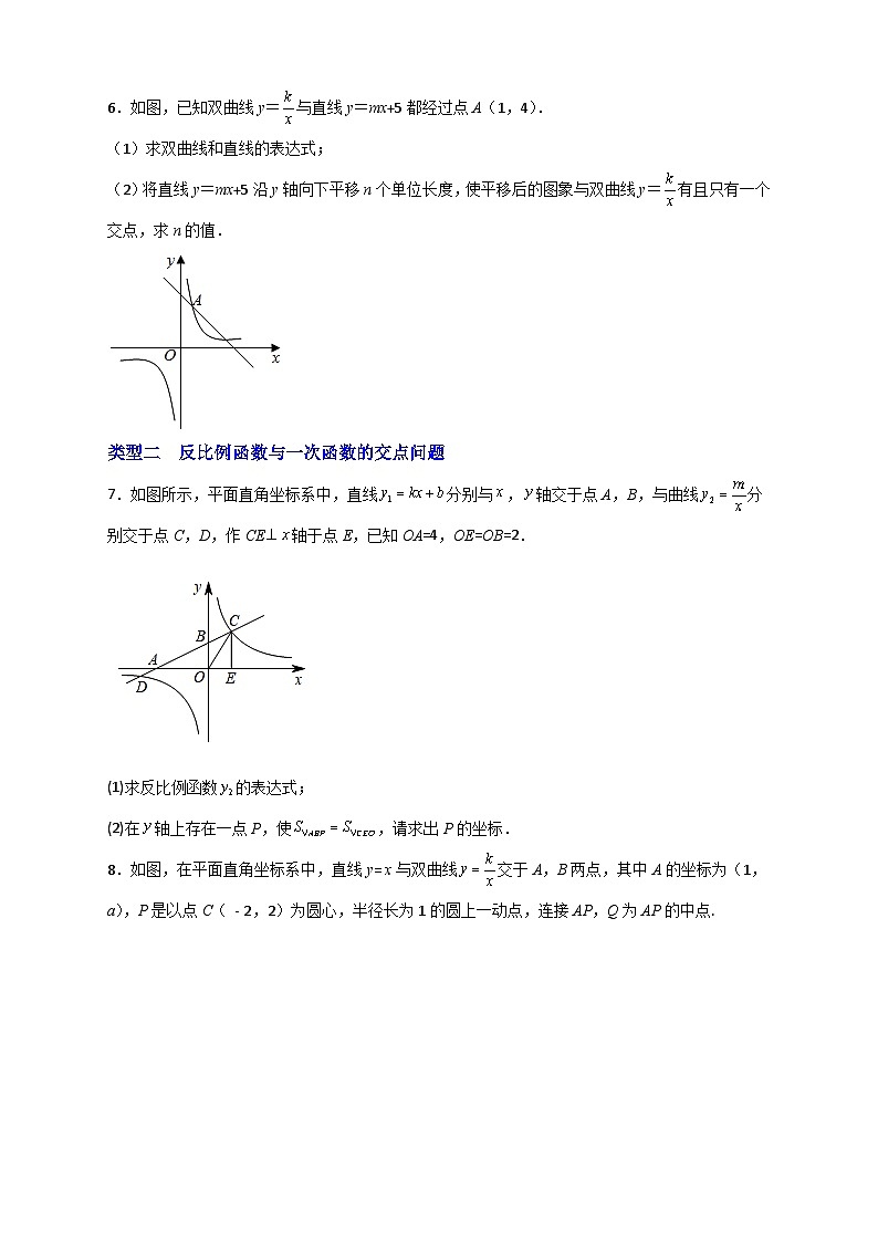 人教版数学九年级下册考点提分练习专题03 反比例函数与一次函数综合三类型（原卷版） 第3页