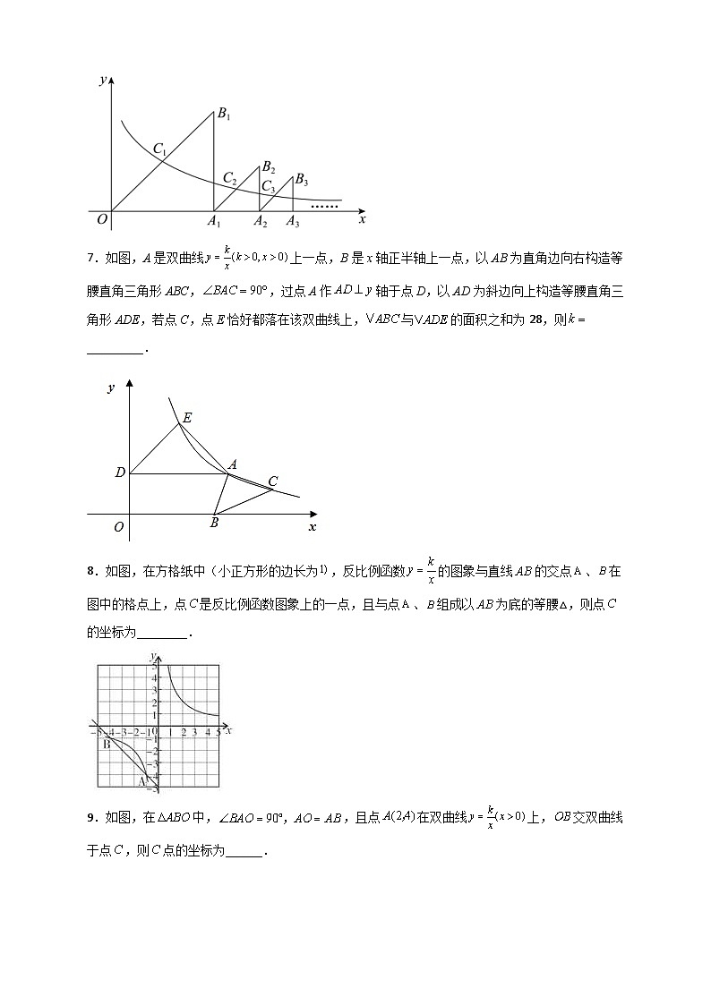 人教版数学九年级下册考点提分练习专题04 反比例函数中的等腰三角形（原卷版） 第3页