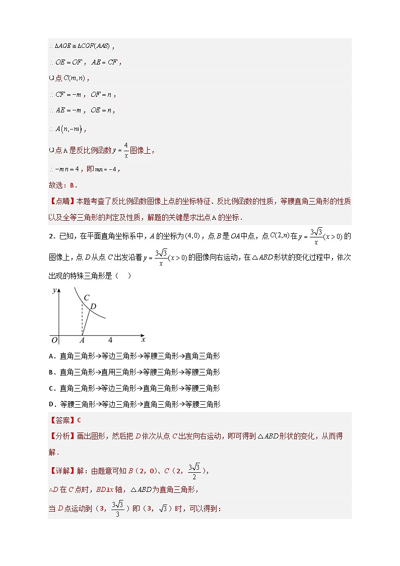 人教版数学九年级下册考点提分练习专题04 反比例函数中的等腰三角形（解析版） 第2页