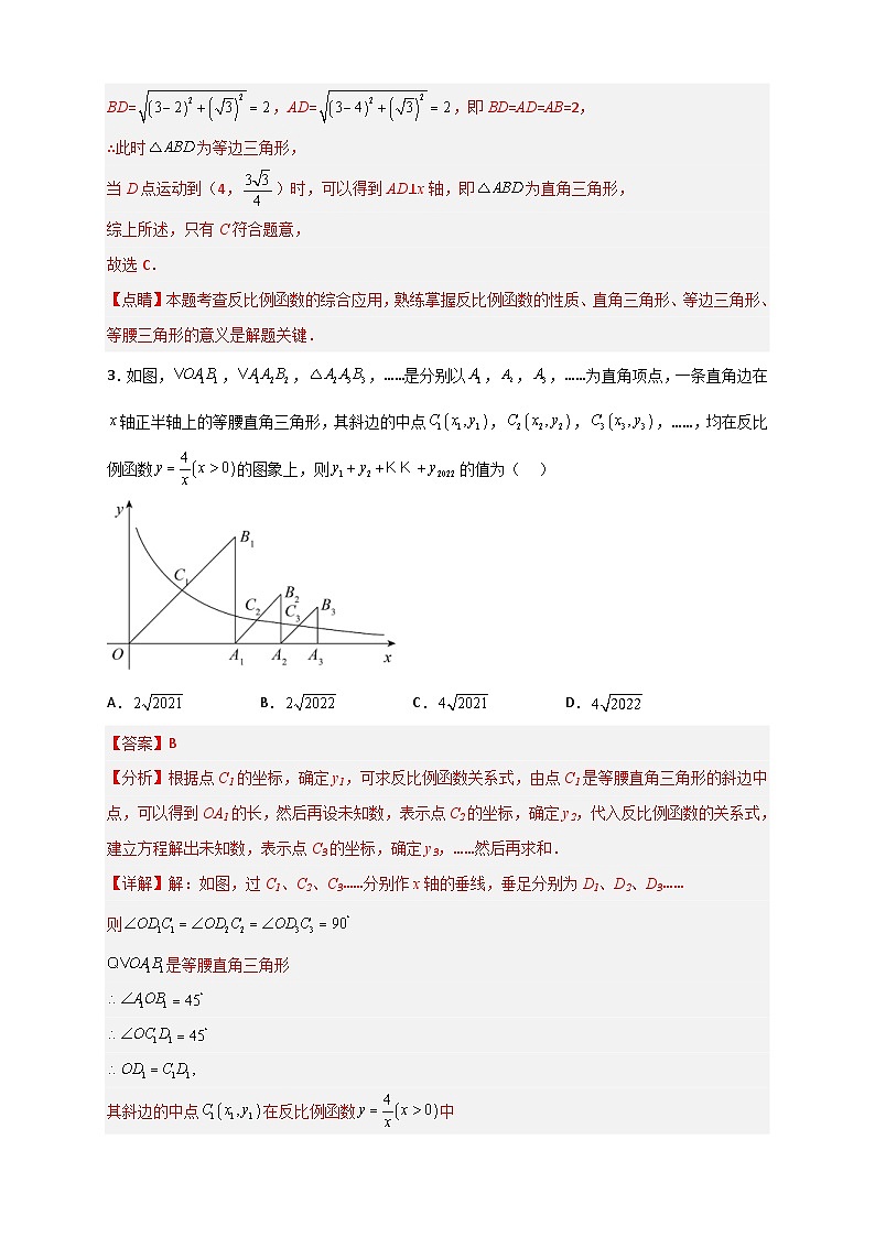 人教版数学九年级下册考点提分练习专题04 反比例函数中的等腰三角形（解析版） 第3页