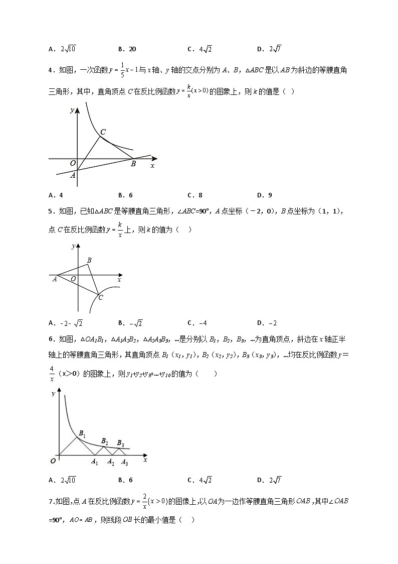 人教版数学九年级下册考点提分练习专题05 反比例函数中的等腰直角三角形（原卷版） 第2页