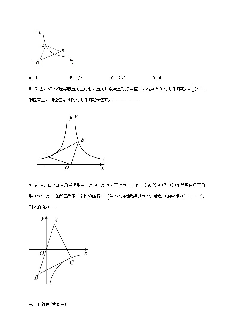 人教版数学九年级下册考点提分练习专题05 反比例函数中的等腰直角三角形（原卷版） 第3页
