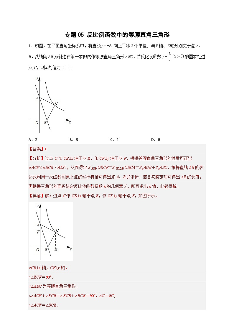 人教版数学九年级下册考点提分练习专题05 反比例函数中的等腰直角三角形（解析版） 第1页