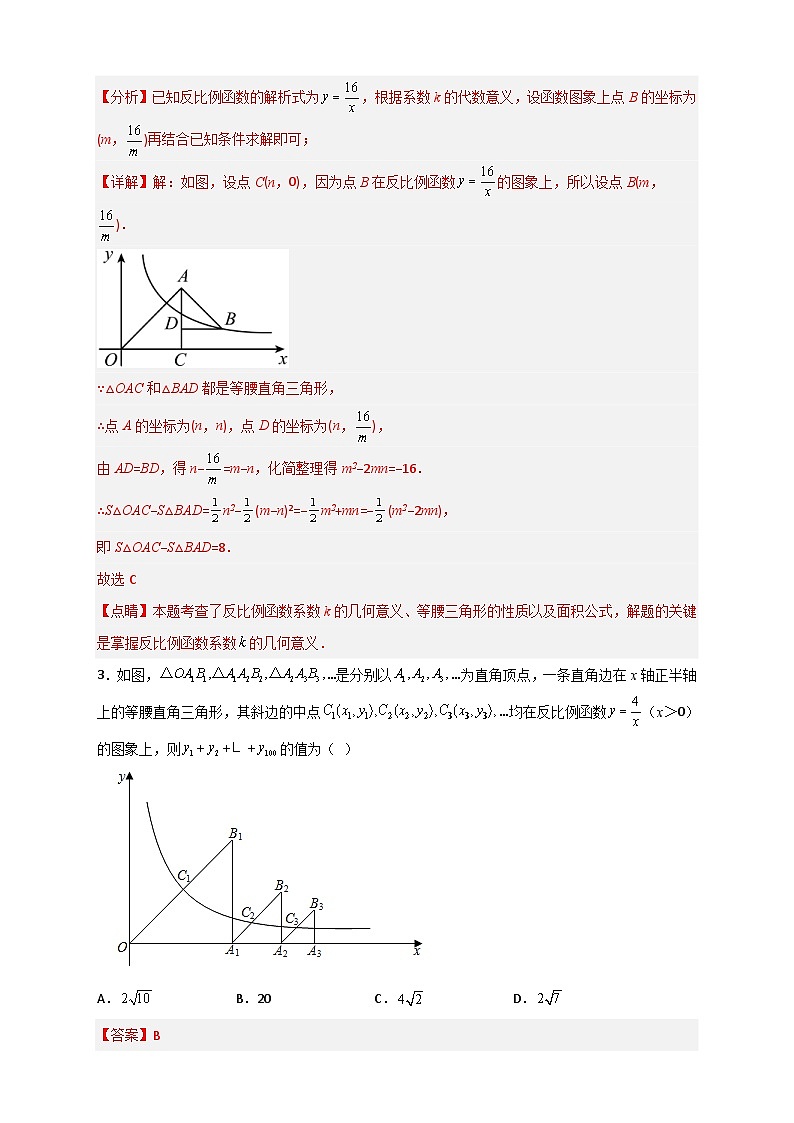 人教版数学九年级下册考点提分练习专题05 反比例函数中的等腰直角三角形（解析版） 第3页
