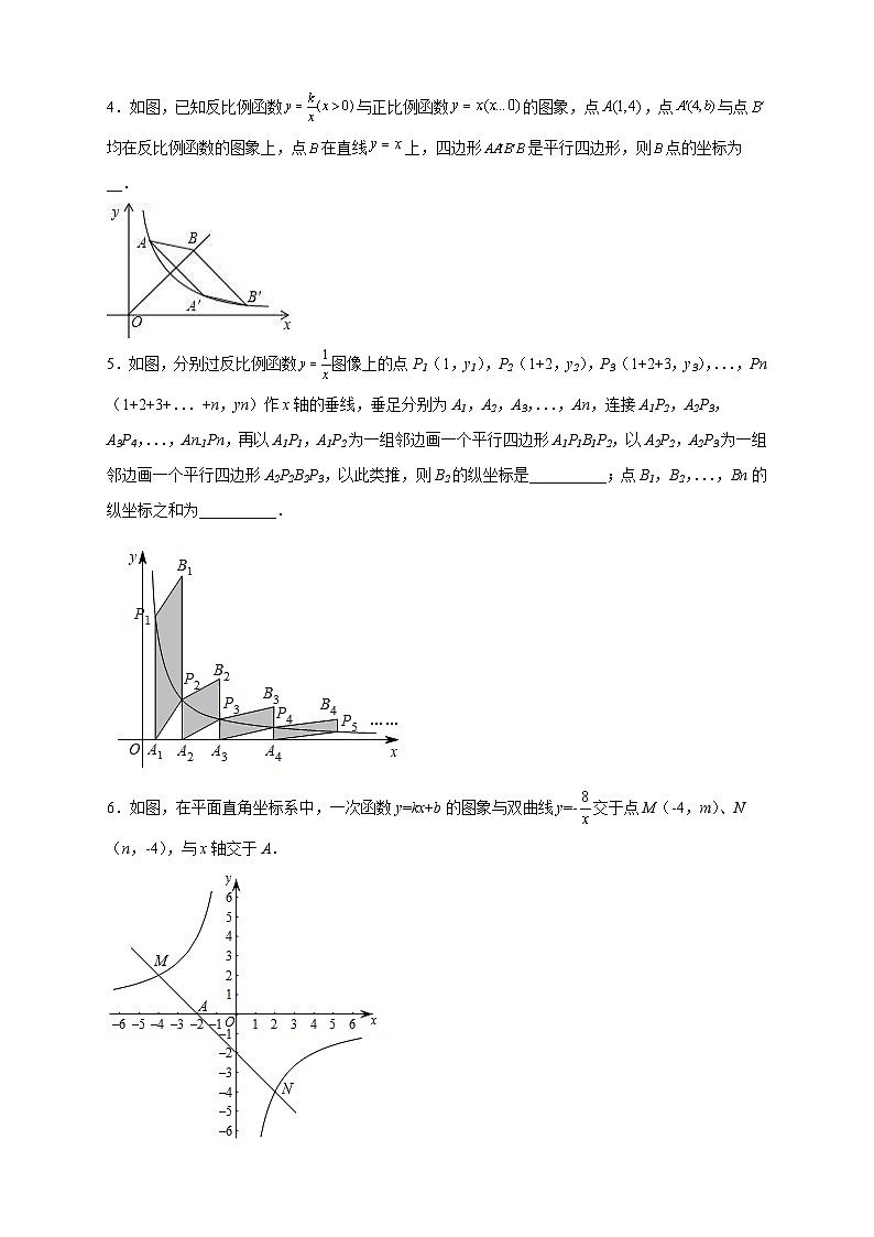 人教版数学九年级下册考点提分练习专题06 反比例函数中的平行四边形（原卷版） 第2页