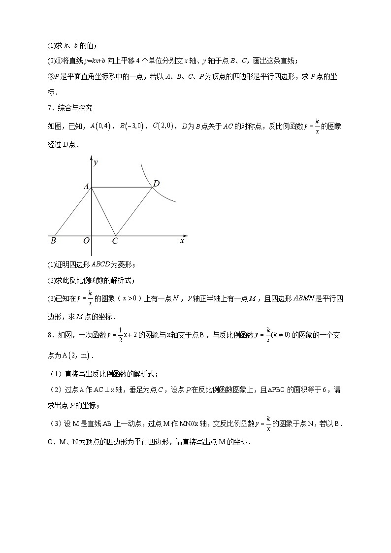 人教版数学九年级下册考点提分练习专题06 反比例函数中的平行四边形（原卷版） 第3页