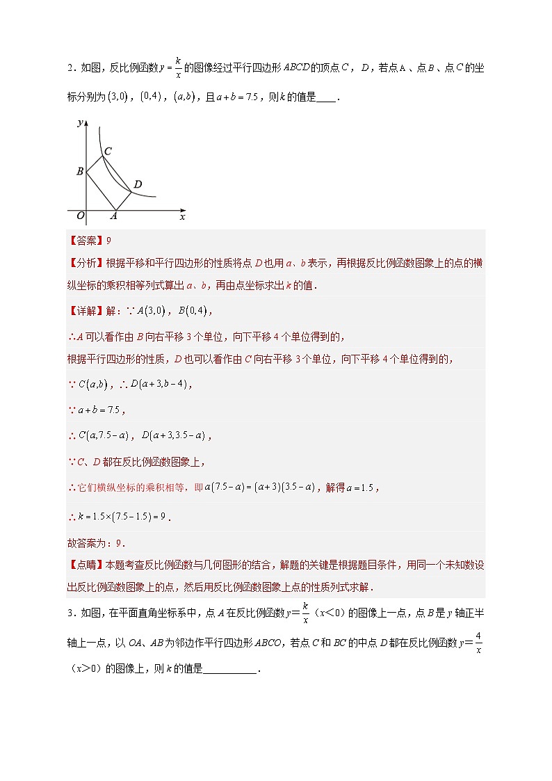 人教版数学九年级下册考点提分练习专题06 反比例函数中的平行四边形（解析版） 第2页