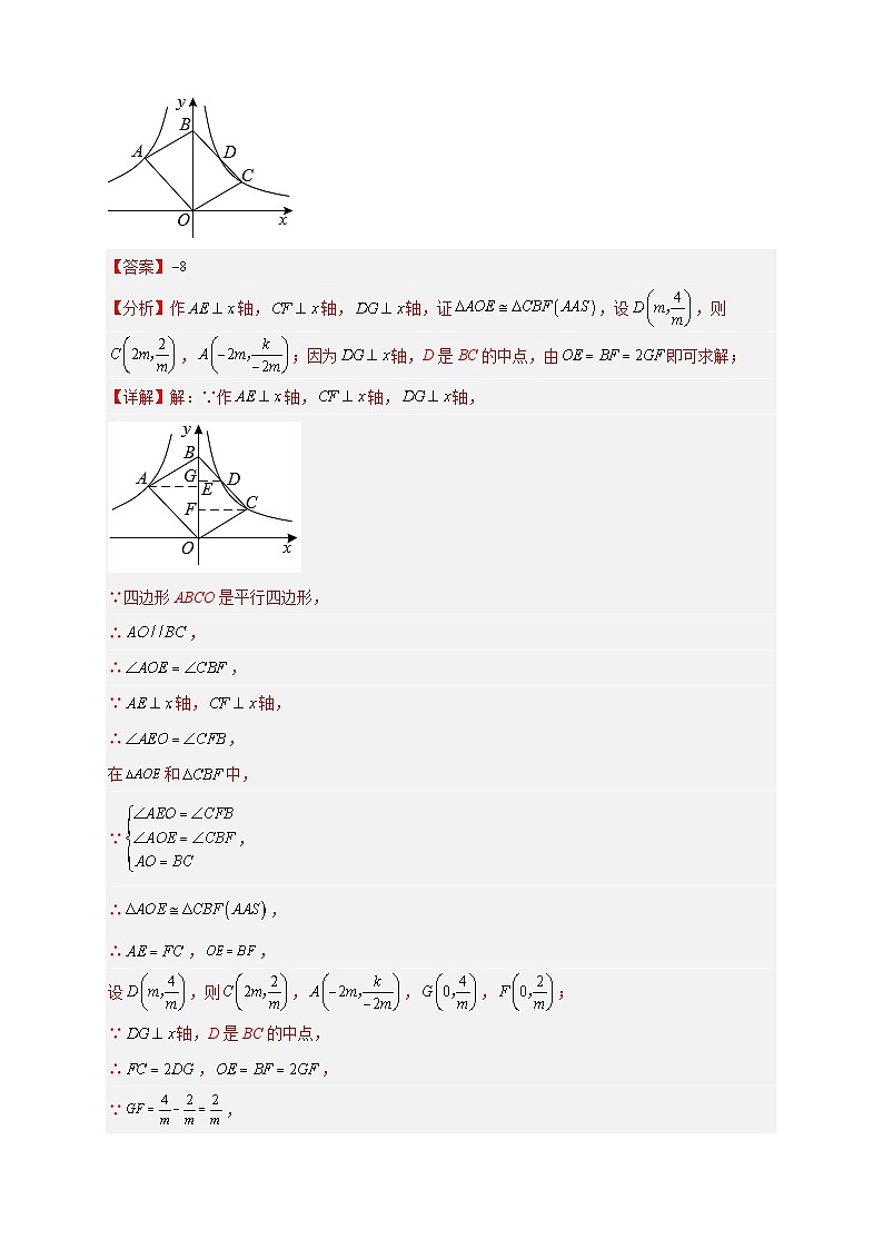 人教版数学九年级下册考点提分练习专题06 反比例函数中的平行四边形（解析版） 第3页