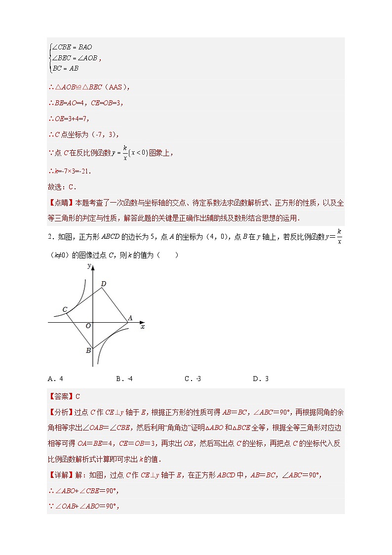 人教版数学九年级下册考点提分练习专题07 反比例函数中的正方形（解析版） 第2页