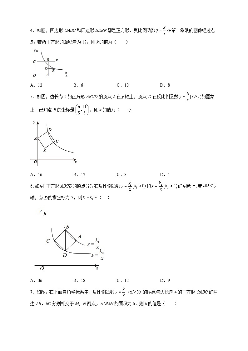 人教版数学九年级下册考点提分练习专题07 反比例函数中的正方形（原卷版） 第2页