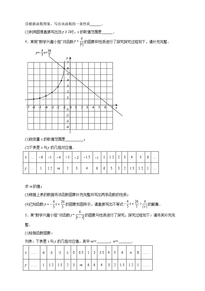 人教版数学九年级下册考点提分练习专题09 与反比例函数图象有关的拓展探究（原卷版） 第3页